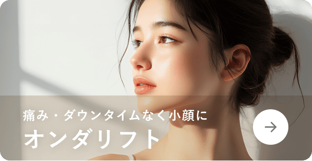 オンダリフト
