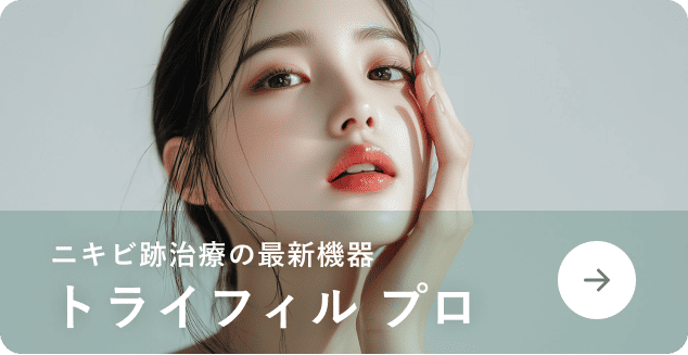 トライフィルプロ